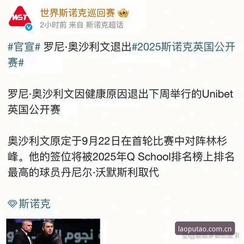 斯诺克圈内人教你三招看透退赛风波，官方站赛事数据模块才是关键